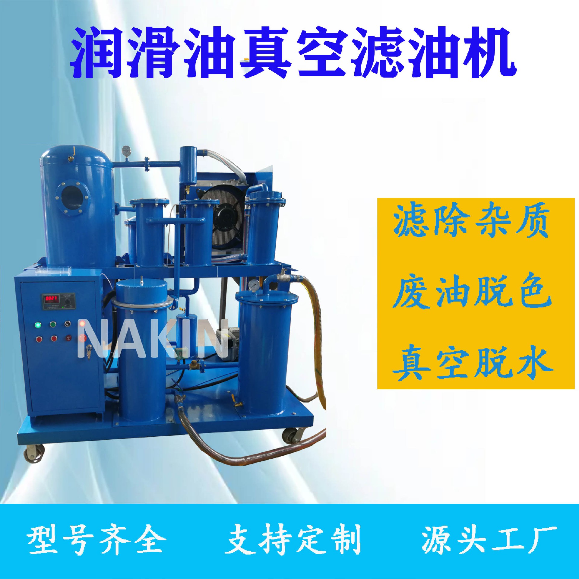 潤滑油濾油機(jī)保養(yǎng)